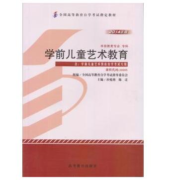 深圳自考30005学前儿童艺术教育教材